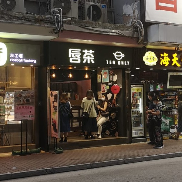 唇茶 (已結業)店鋪照片-尖沙咀堪富利士道8A地舖