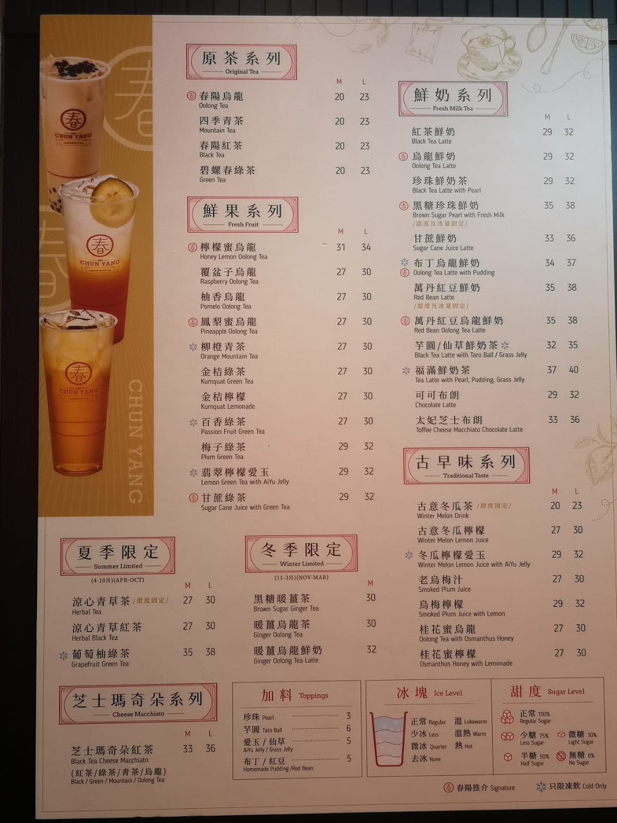 春陽茶事(已結業) 餐牌 Menu-中環擺花街52-60號新豐樓地下2號舖