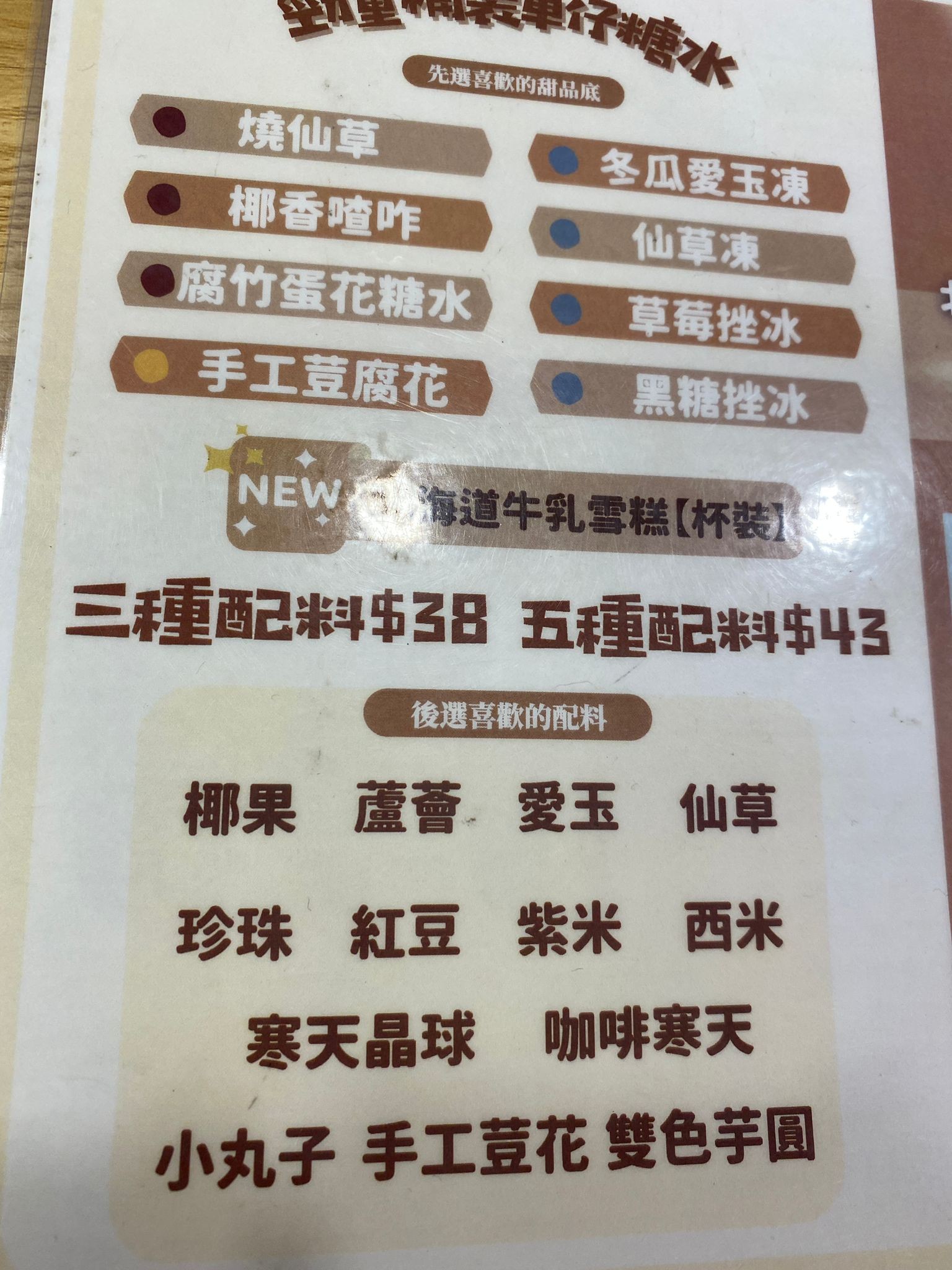 荳號 (已結業) 餐牌 Menu-將軍澳培成里10號明德商場地下25號舖