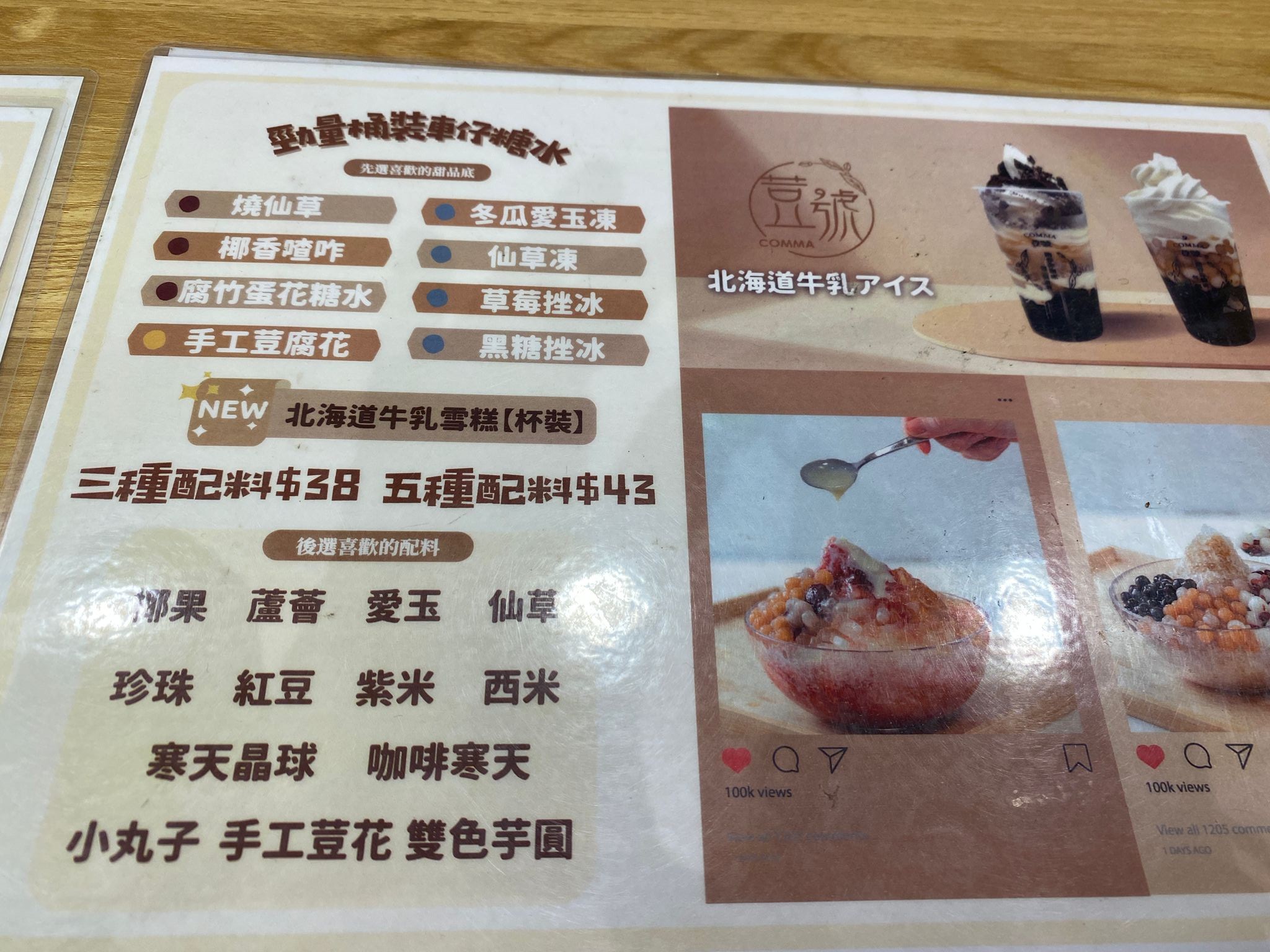 荳號 (已結業) 餐牌 Menu-旺角花園街3-5號鴻威大廈地下4-5號舖