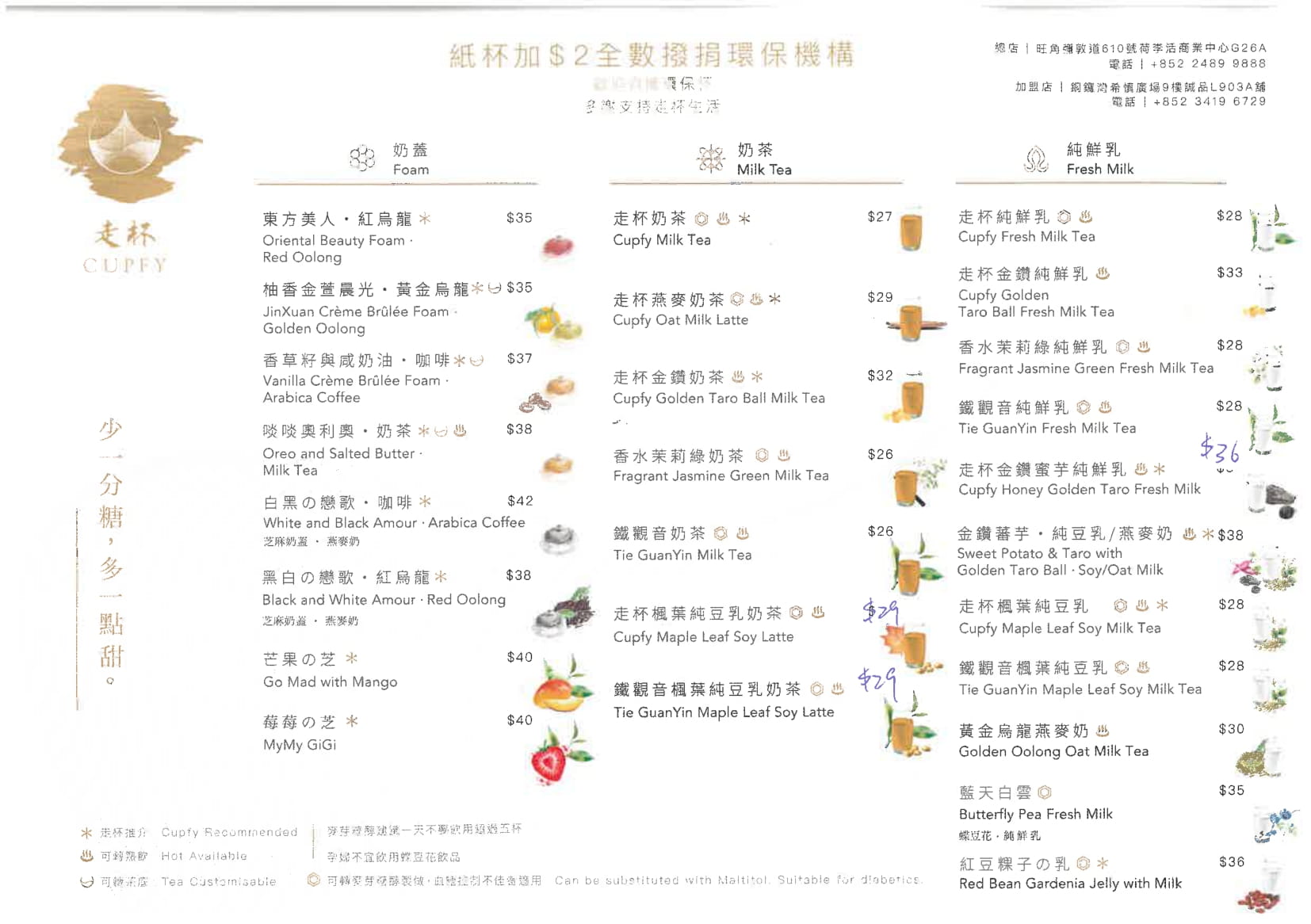 走杯 (已結業) 餐牌 Menu-旺角彌敦道585號富時中心地下3號舖