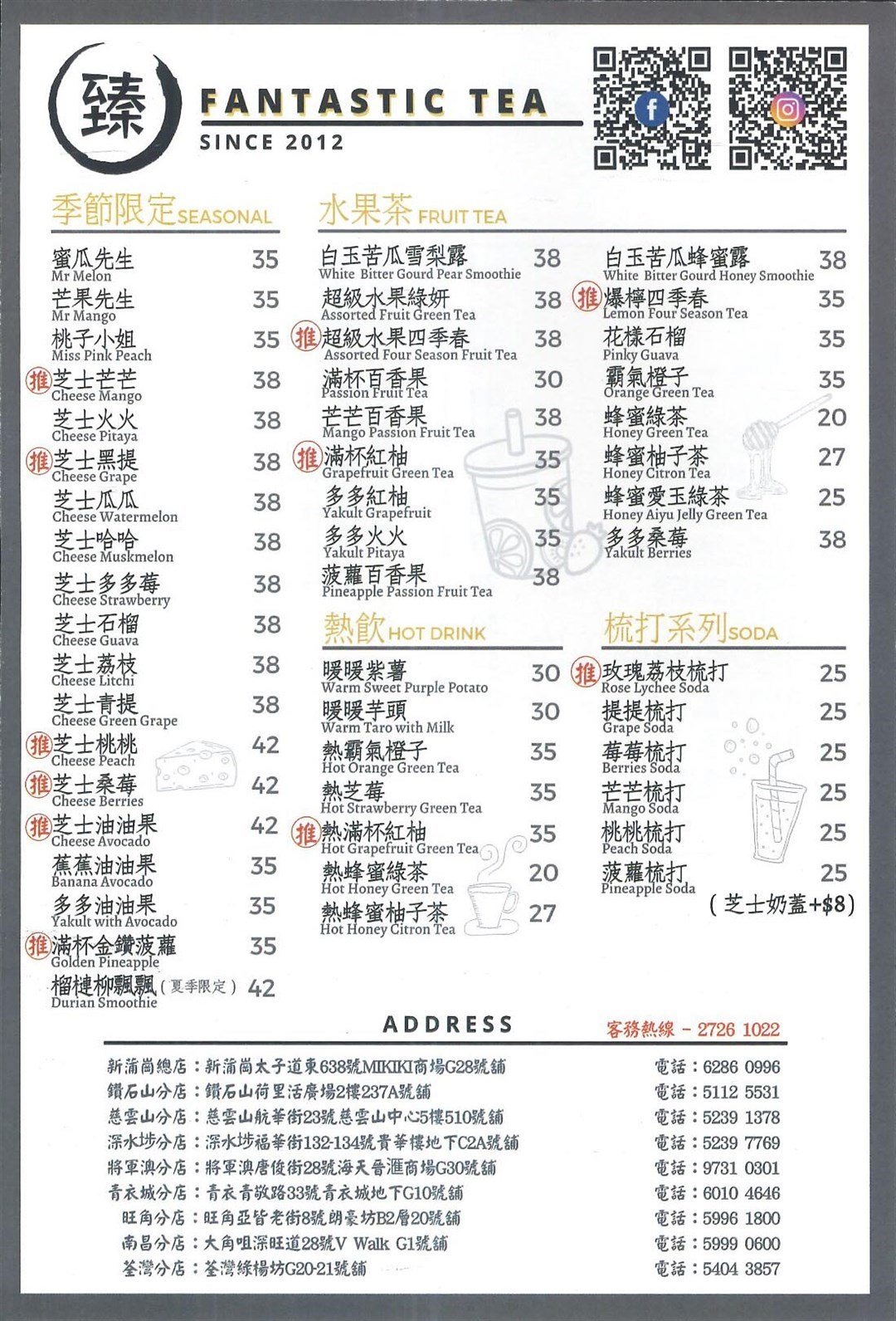 臻.茶 餐牌 Menu-深水埗福華街153-155號地下E號舖