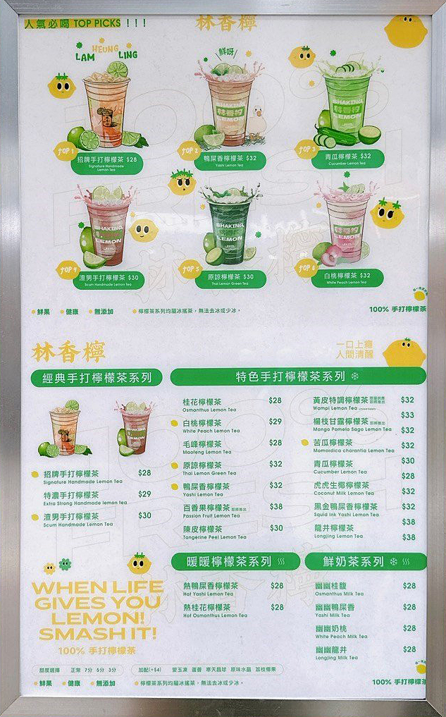 林香檸手打檸檬茶 餐牌 Menu-筲箕灣筲箕灣東大街98-112號景輝大廈地下I號舖