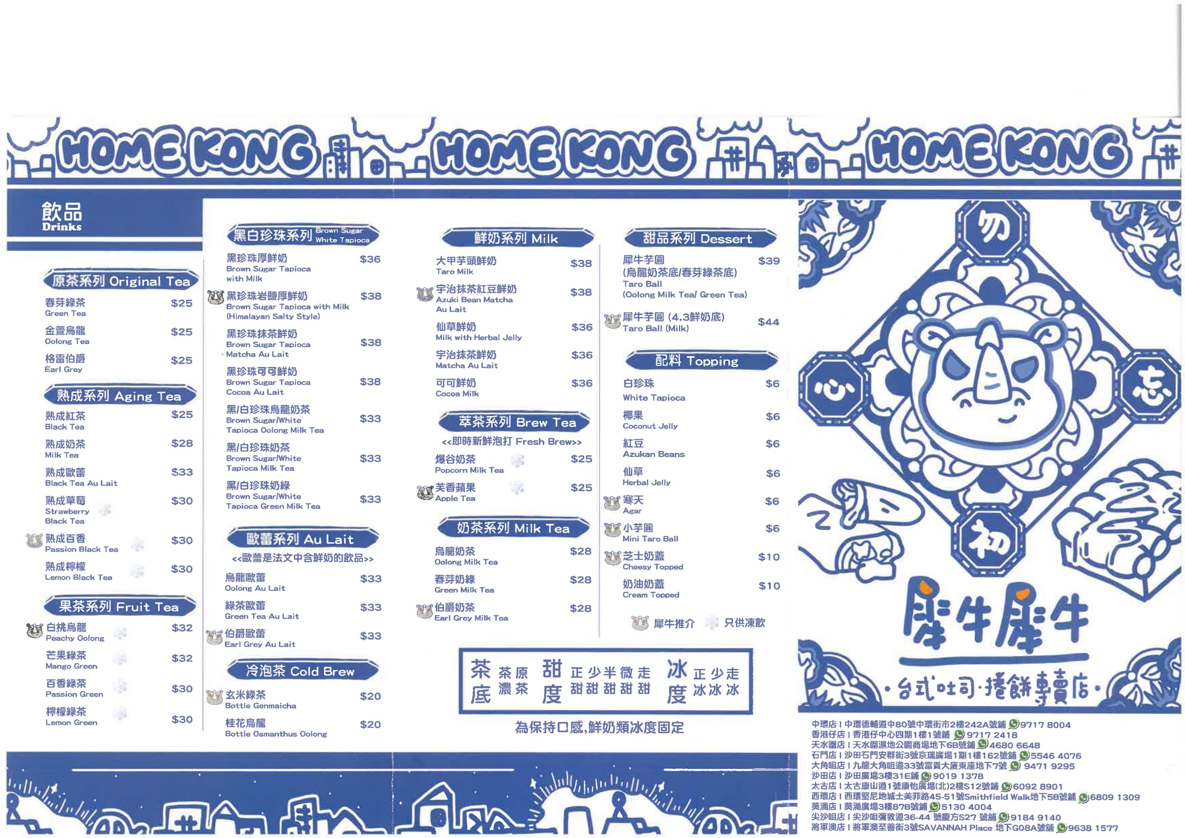 犀牛犀牛 餐牌 Menu-將軍澳至善街3號澳南海岸SAVANNAH Place地下G08A號舖