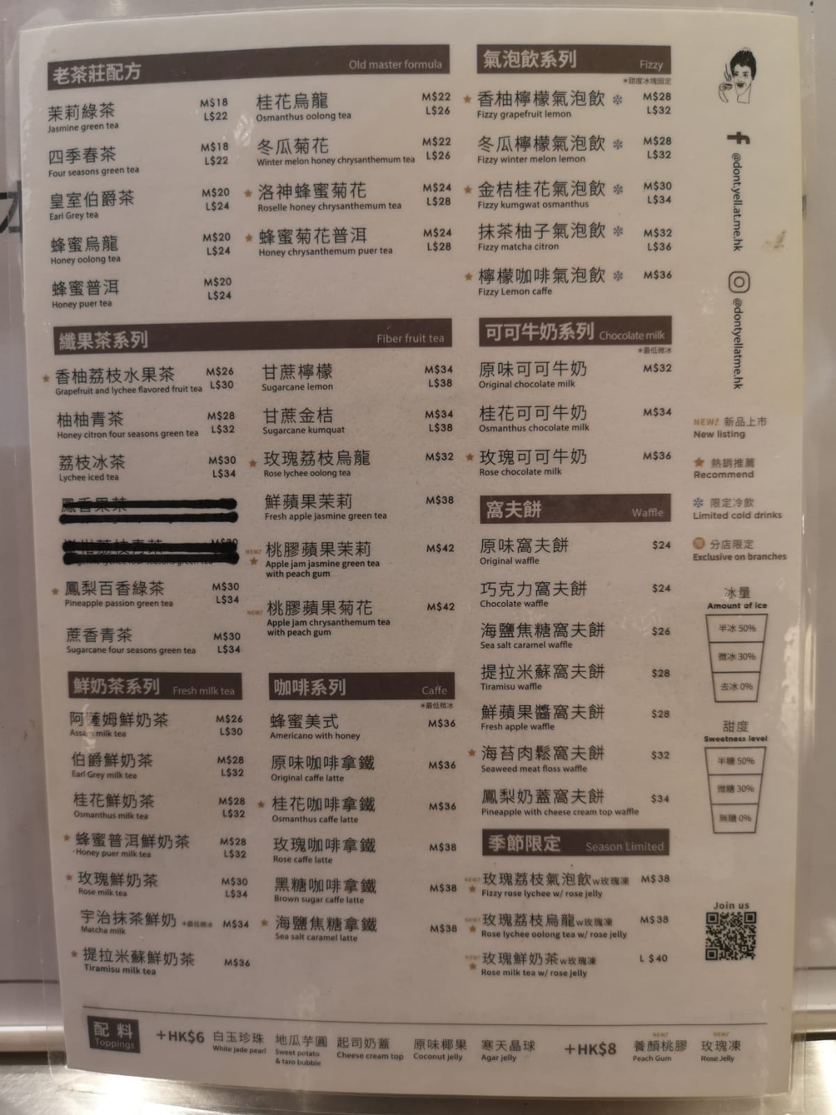 不要對我尖叫，日常茶間 (已結業) 餐牌 Menu-中環擺花街23-39號中環大厦地下H23號舖