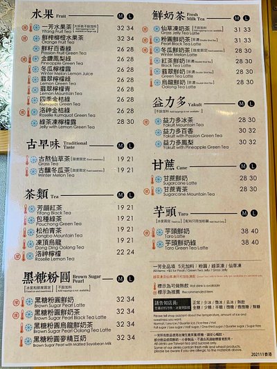 一芳台灣水果茶 餐牌 Menu-葵芳興芳路223號新都會廣場2樓266號舖